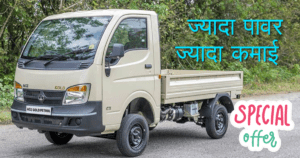 new tata ace diwali offers