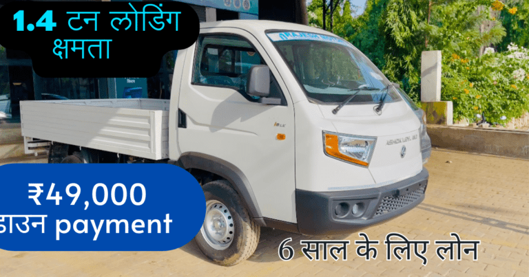 New Ashok Leyland Bada Dost Ac