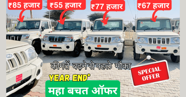 bolero pickup year end offers